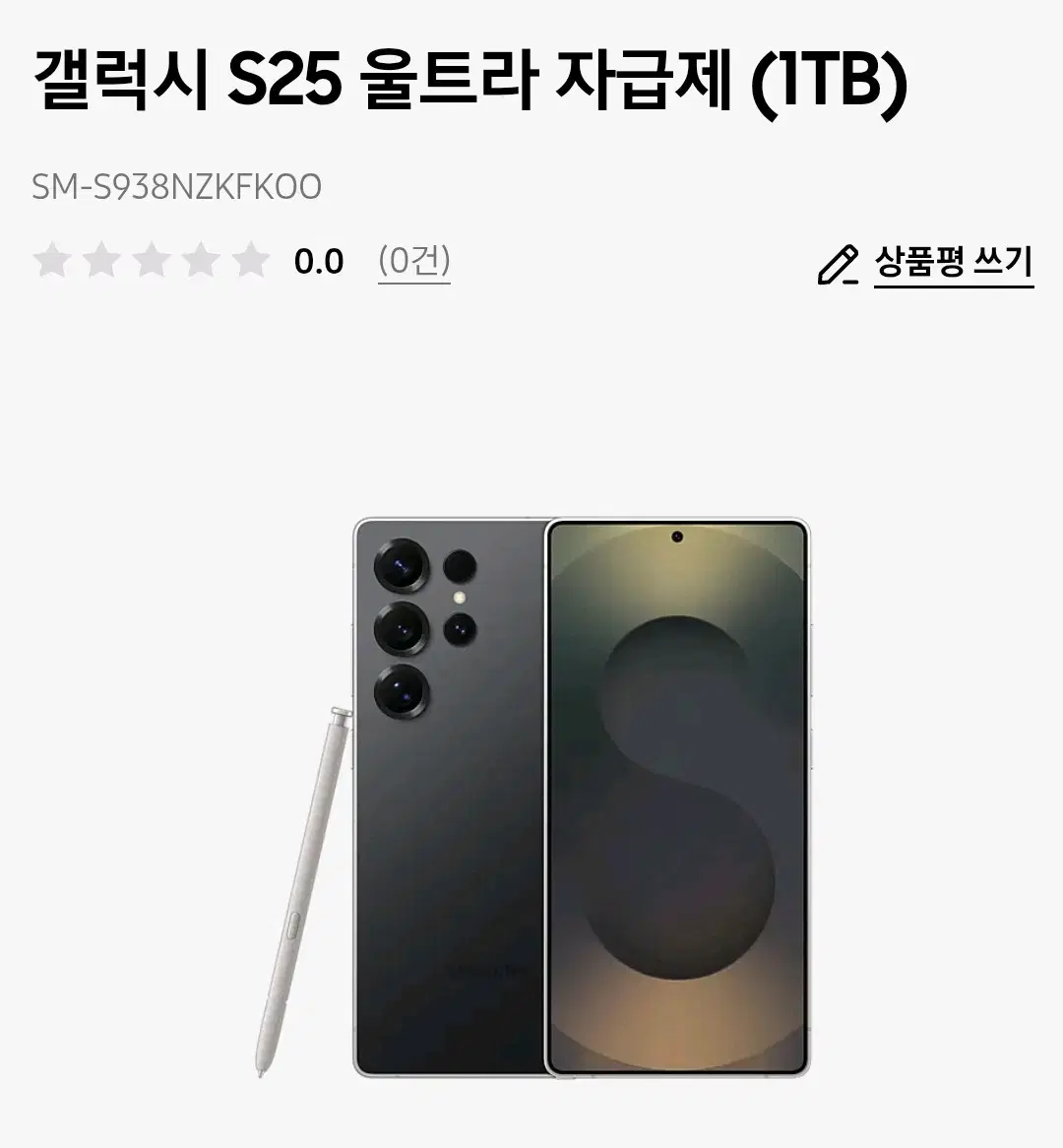 갤럭시 S25 울트라 자급제 (1TB)